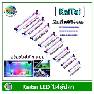 Kaitai หลอดไฟใต้น้ำ T4-300 /T4-400 /T4-500/ T4-600 /T4-800 สำหรับตู้ขนาด 12-36 นิ้ว LED Submerged Lamp