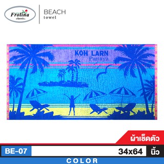 Frolina Beach Towel ผ้าขนหนูชายหาดทอลาย ขนาด 34x64 นิ้ว