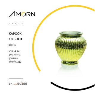 ( AMORN )  KAPOOK 18 -  แจกันแก้ว  แฮนด์เมด สำหรับตกแต่งบ้าน