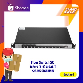 Fiber Switch SC 16Port (B16) GIGABIT+2RJ45 GIGABIT1U