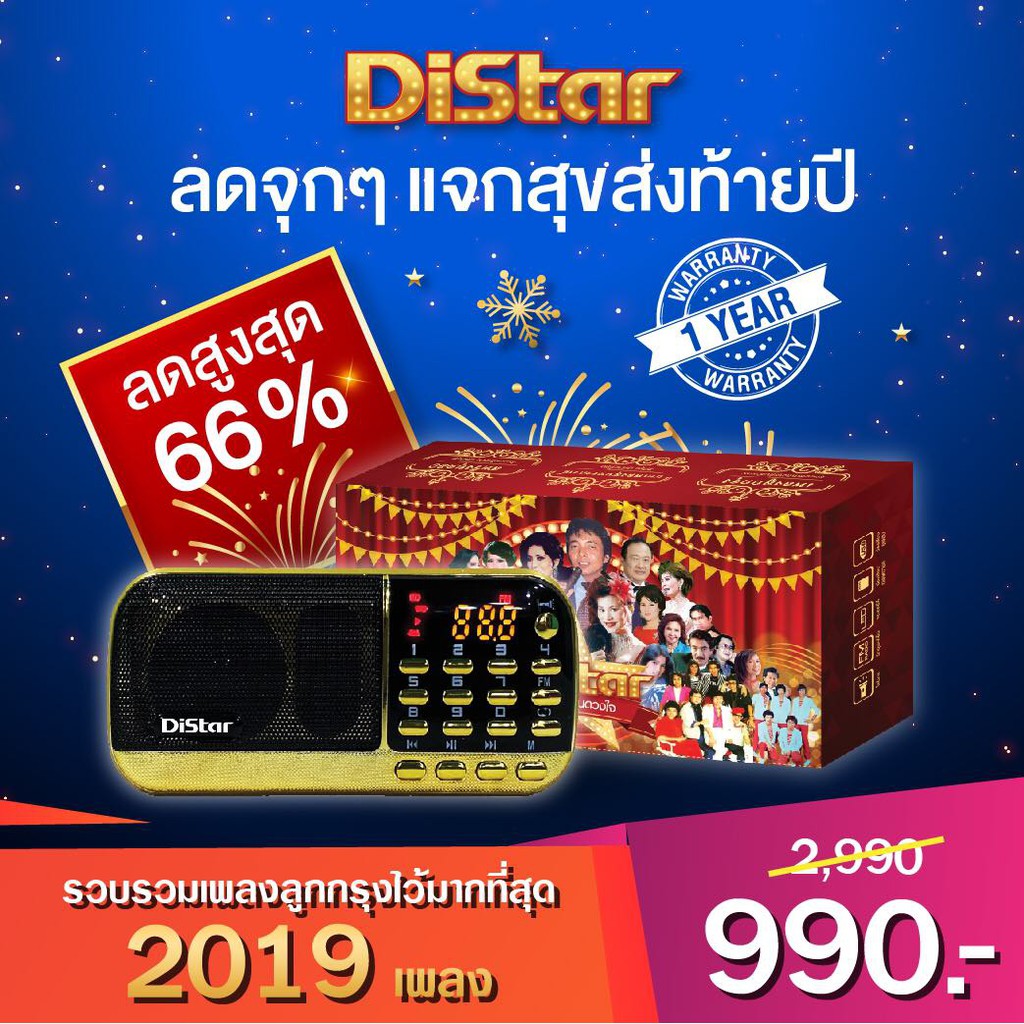 Distar เครื่องเล่นเพลงสุนทราภรณ์ เครื่องเล่นวิทยุ เพลงสุนทราภรณ์ล้วนๆเพราะๆ  ฮิตที่สุด ดังที่สุด ไว้มากถึง 2,019 เพลง - Distarbestsong - Thaipick