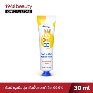 HYPE ครีมบำรุงมือนุ่ม ไฮพ์ ซอฟ เอนด์ โก แฮนด์ ครีม ขนาด 30 ml.