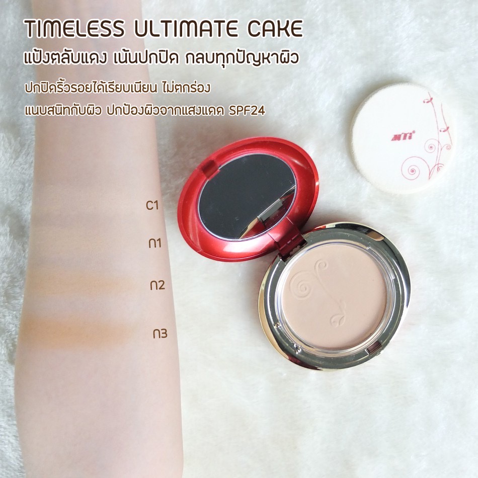 แท้|ส่งไว MTI แป้งเค้ก Timeless Ultimate Cake SPF24 รูปที่ 6