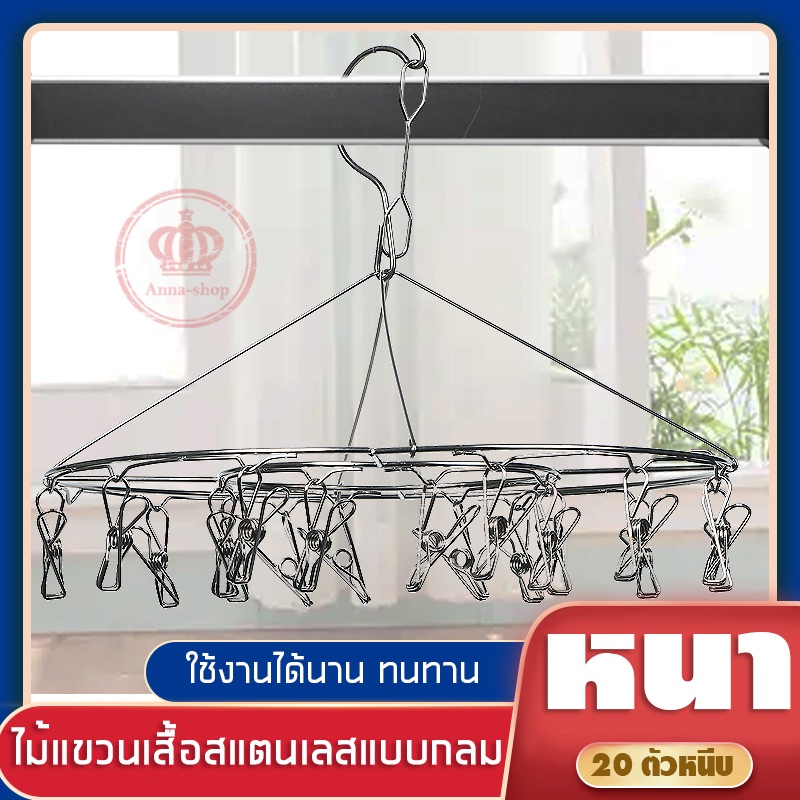 ลูกค้าใหม่ 1 บาท ที่หนีบผ้าราวหนีบผ้าสแตนเลสแบบกลม 20 ตัวหนีบ E322 E010 E022 E021 E281