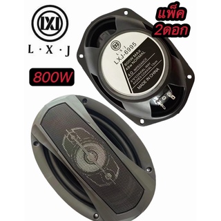 ลำโพงติดรถยนต์ ขนาด6x9นิ้ว4ทาง800w จัดแพ็ค2ดอก LXJ  6995