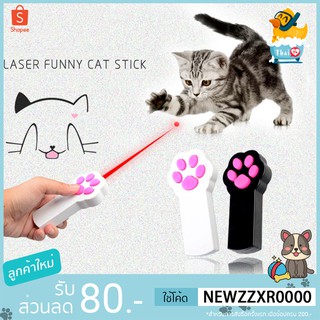 Thai.Th ของเล่นแมว เลเซอร์แมว ใช้ถ่าน ของเล่นสัตว์เลี้ยง Paw Beam Cat Toy  Paw(มีราคาส่ง)