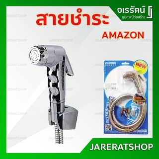 สายชำระ มือกดสเเตนเลส ล็อคได้ กดไม่หัก ไม่เป็นสนิม Amazon - ชุดหัวฉีดชำระ สายฉีดน้ำ ที่ฉีดก้น แถมสาย ตัวยึด