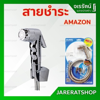 สายชำระ มือกดสเเตนเลส ล็อคได้ กดไม่หัก ไม่เป็นสนิม Amazon - ชุดหัวฉีดชำระ สายฉีดน้ำ ที่ฉีดก้น แถมสาย ตัวยึด