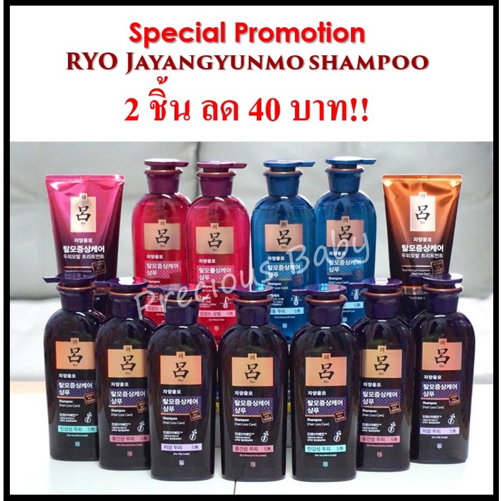 🔥Clearance Sale🔥(Exp 12/23 ) RYO Jayangyunmo Hair Loss Care Shampoo 400ml และ Treatment 300 ml ครบสูตร