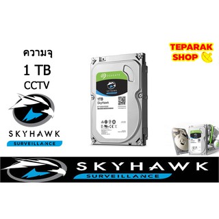 ฮาร์ดดิสก์ สำหรับกล้องวงจรปิด HDD 1TB (Hard disk)Seagate SkyHawk