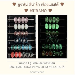 pandora murano สีน่ารัก เรืองแสงได้ ♥️ ใส่กับ ohm phya moress trollbeads งานน่ารัก พร้อมส่ง ราคาต่อคู่ค่ะ