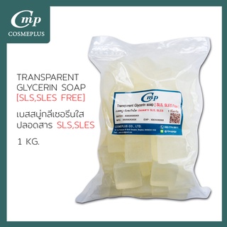 เบสสบู่กลีเซอรีนใสแบบไม่มี SLS, SLES (Transparent Glycerin Melt &amp; Pour Soap Base (SLS,SLES Free)