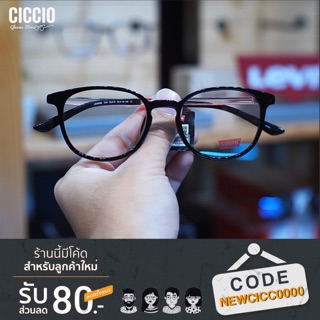CICCIO | ซิคซิโอ กรอบแว่นแบรนด์ Levi’s Model : LS03063
