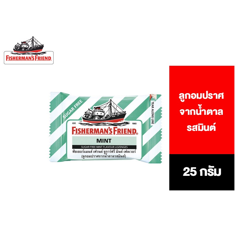 Fisherman's Friend Sugar Free Mint ฟิชเชอร์แมนส์ เฟรนด์ ลูกอมปราศจากน้ำตาล รสมินต์ 22 กรัม