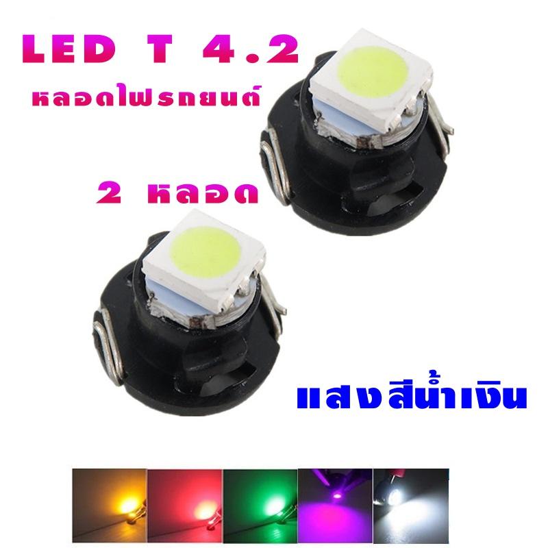 🔥ใช้INC1ELL ลด70฿🔥NEW หลอดไฟ LED T4.2 12 V หลอดไฟรถยนต์ LED หลอดไฟสวิทช์แอร์ ไฟสวิทช์ควบคุม สีน้ำเงิ