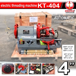 เครื่องต๊าปเกลียวไฟฟ้า รุ่น KT-404