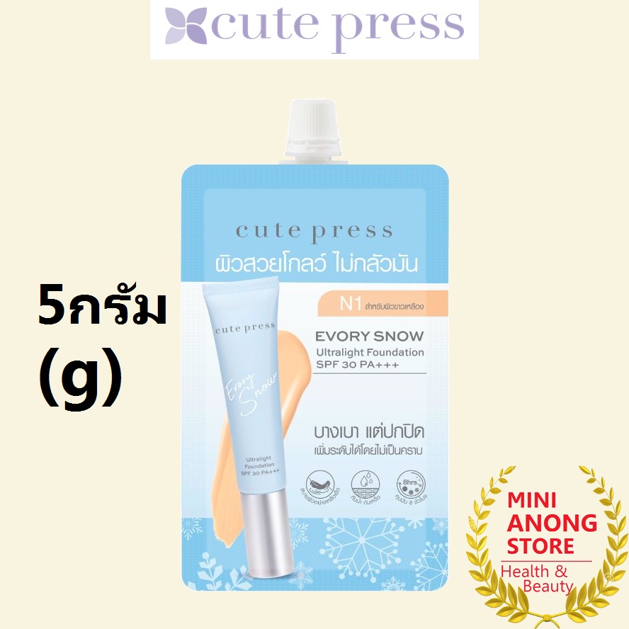 (6ซอง/กล่อง) Cute Press Evory Snow Ultralight SPF30PA+++ รองพื้น คิวท์เพรส อิเวอร์รี่ สโนว์ [4225]