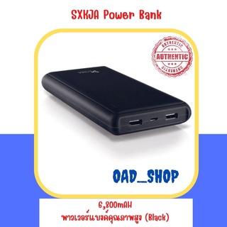 SXKJA Power 6,800mAH Power Bank พาวเวอร์แบงค์คุณภาพสูง  (Black) (2340)