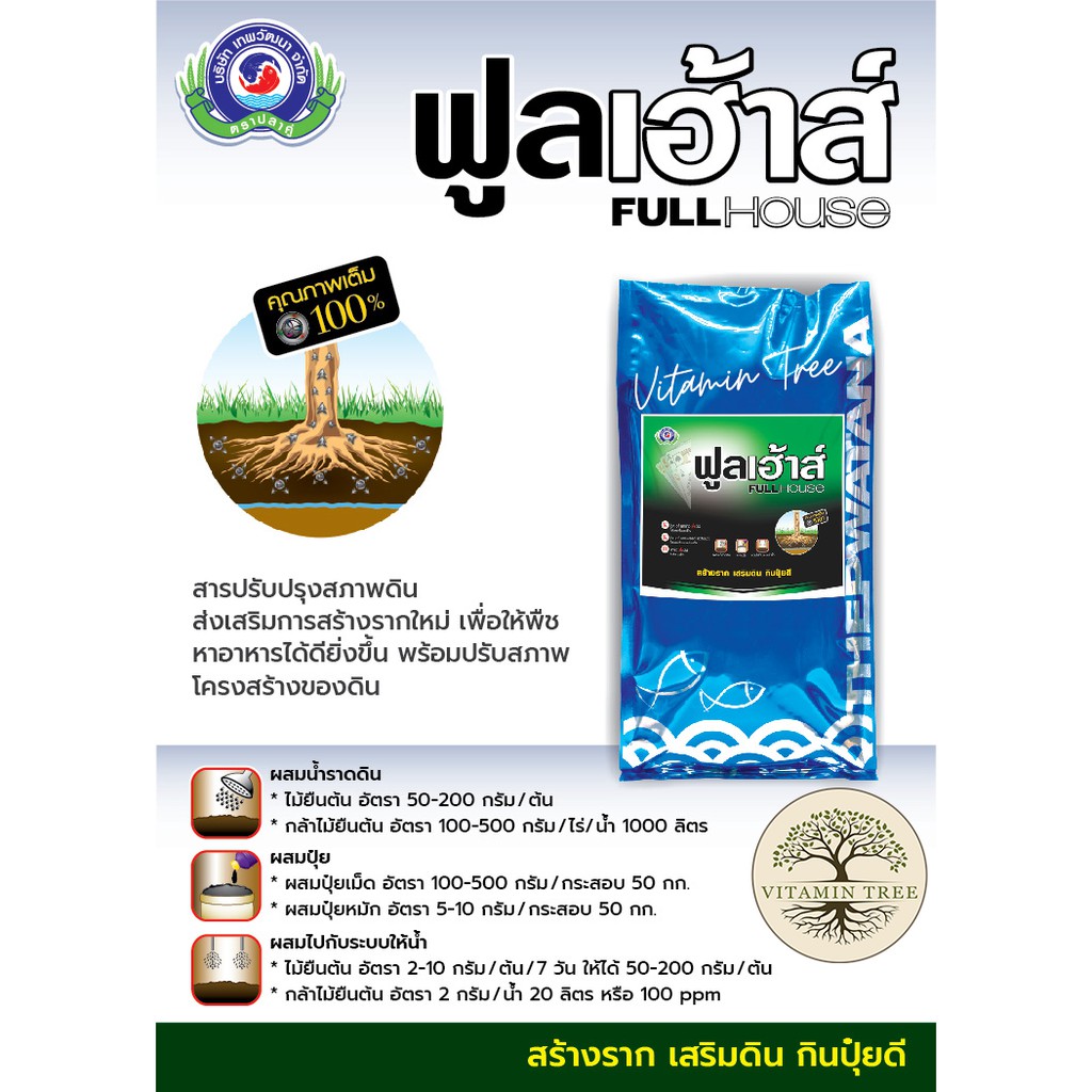 ฮิวมิค ปรับดิน เพิ่มช่องอากาศ เสริมรากฝอย ฟูลเฮ้าส์ 4กก. ราคา ถูกที่สุด ดีลบีเคเค แกลเลอรีภาพที่ 2