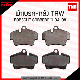 TRW ผ้าเบรก (หลัง) PORSCHE CARRERA ปี 04-08