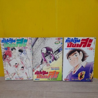 กัปตันซึบาสะ ภาคเยาวชนโลก (ขายแยกเล่ม)