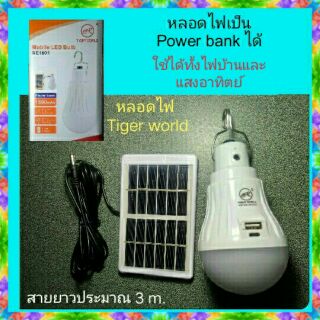 Solar cell(แผงโซล่าเซลล์)+ไฟ Led(ยี่ห้อTiger World)