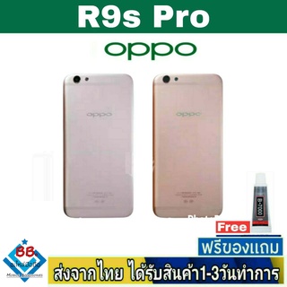 ฝาหลัง OPPO R9Spro พร้อมกาว อะไหล่มือถือ ชุดบอดี้ R9S Pro