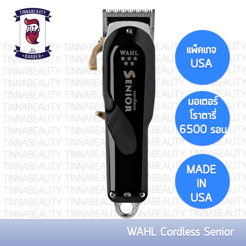 ปัตตาเลี่ยนไร้สายWAHL CORDLESS SENIOR ประกันศูนย์ไทย