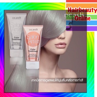 #DCASH PROFESSIONAL #SALON #ARTIST #ดีแคช ซาลอน อาร์ตติสท์ #แว็กเคลือบเงา 150มล