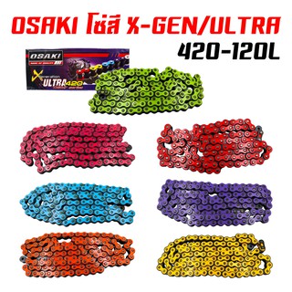 OSAKIโซ่สี  420-120ข้อ X-GEN/ULTRA  เวฟ110i,WAVE-125,เวฟ125,เวฟ100s