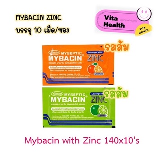 มายบาซิน เม็ดอมผสมซิงค์ (Mybacin Zinc) x 1 ซอง (10 เม็ด) #O-1057 #O-1022