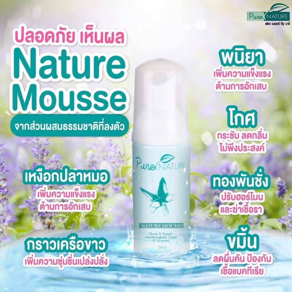 Nature Mousse เนเจอร์มูส ผลิตภัณฑ์ทำความสะอาดจุดซ่อนเร้น ขนาด 30 ml.( 1