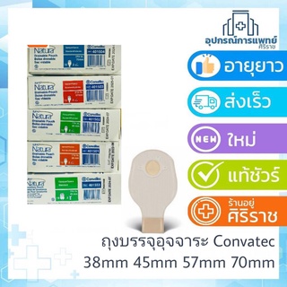 ถุงอุจาระปลายเปิด convartec รุ่นพื้นฐาน  38 มม. 45 มม. 57 มม. 70 มม ราคาต่อชิ้น