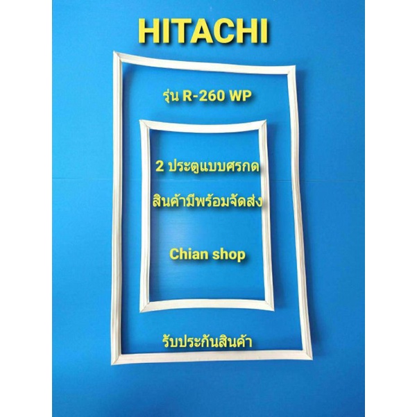 Hitachi รุ่น R-206WP (2ประตู)