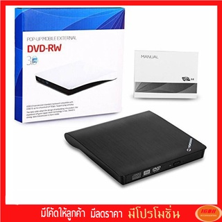 USB 3.0 External DVD / CD Wirter สำหรับ Laptop PC [ไม่ต้องลงไดรเวอร์]