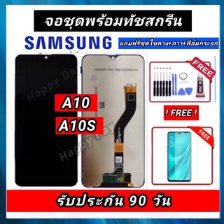 หน้าจอ A10/A10S จอพร้อมทัชสกรีน จอSamsung A10 | A10S หน้าจอ จอA10 จอA10s รับประกันนาน 3 เดือน Samsung a10 | a10s