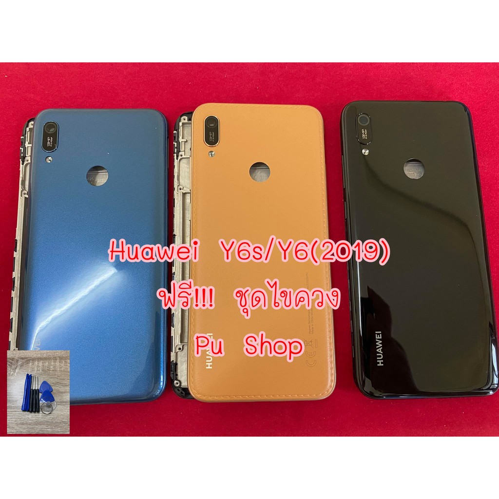 บอดี้ชุด Huawei Y6s/Y6(2019) อะไหล่คุณภาพดี Pu Shop
