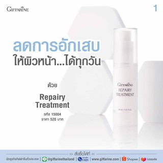 ครีมบำรุงผิวหน้าทุกสภาพผิว รีแพรี่ ทรีทเมนท์ Giffarine(กิฟฟารีน)