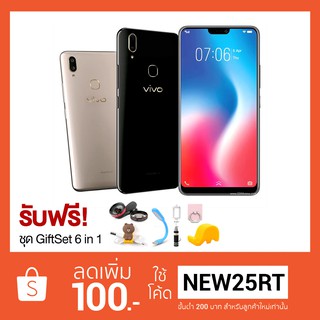 Vivo V9 เครื่องศูนย์ไทย ฟรี‼ GiftSet 6in1 และ กระบอกน้ำสุดคิ้วท์