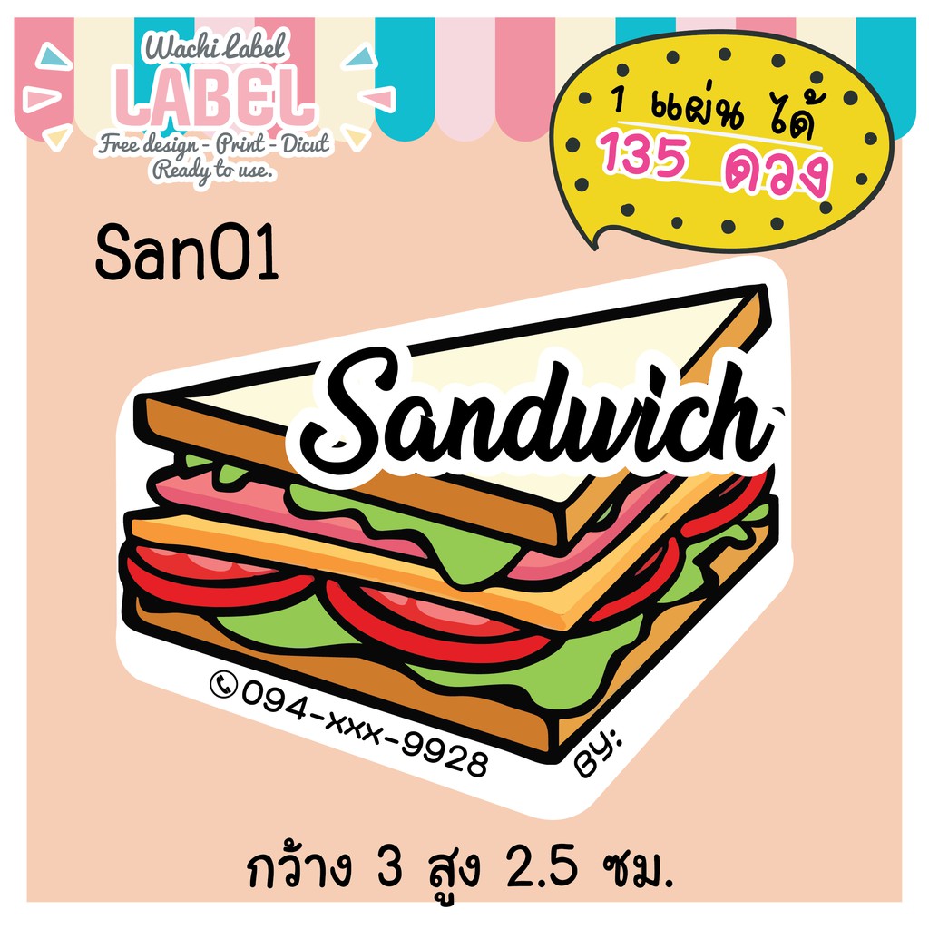 ฉลากสินค้า สติ๊กเกอร์ แซนวิช sandwich สติ๊กเกอร์โลโก้ ฉลากสินค้าน่ารัก logo label sticker