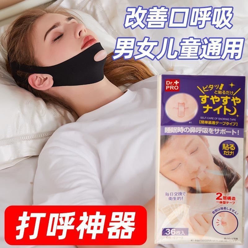 ป้องกันไม่ให้เครื่องช่วยหายใจทางปากปิดสิ่งประดิษฐ์หยุดการกรนและการนอนหลับต่อต้าน - เปิดปากเด็กนอนกรนโดยเปิดปาก