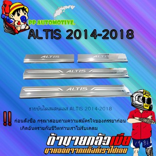 ชายบันไดสแตนเลส/สคัพเพลท Toyota ALTIS 2014-2018 โตโยต้า อัลติส 2014-2018