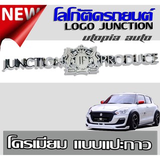 โลโก้ ติดรถยนต์ LOGO JUN CTION สีโครเมี่ยม ตัวหนังสือ