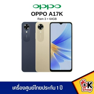 OPPO A17k - ออปโป้ (Ram 3GB Rom 64GB) ประกันศูนย์ 1 ปี