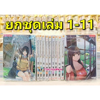 วันธรรมดาของแม่มดว้าวุ่น ยกชุด 1-11 (ยังไม่จบ) หนังสือ การ์ตูน มังงะ วันธรรมดา ของ แม่มดว้าวุ่น แม่มด Flying Witch VB