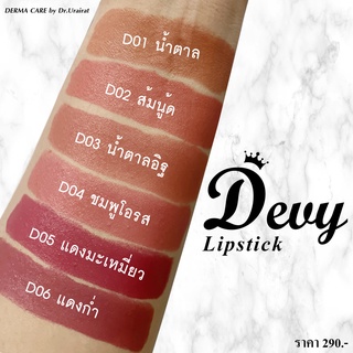 💄Derma Care Devy Lipstick💄//สีแน่น สวย ติดทน กลบสีปากมิด