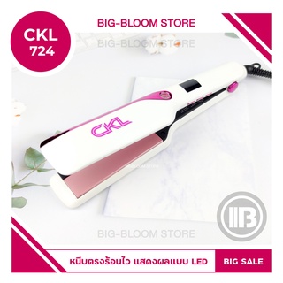 ✅พร้อมส่ง✅ เครื่องหนีบผม รุ่น CKL 724 ที่หนีบผม ที่รีดผม หนีบผมตรง หนีบเงา หนีบตรง  เครื่องทำผม ร้อนไว ปรับความร้อนได้