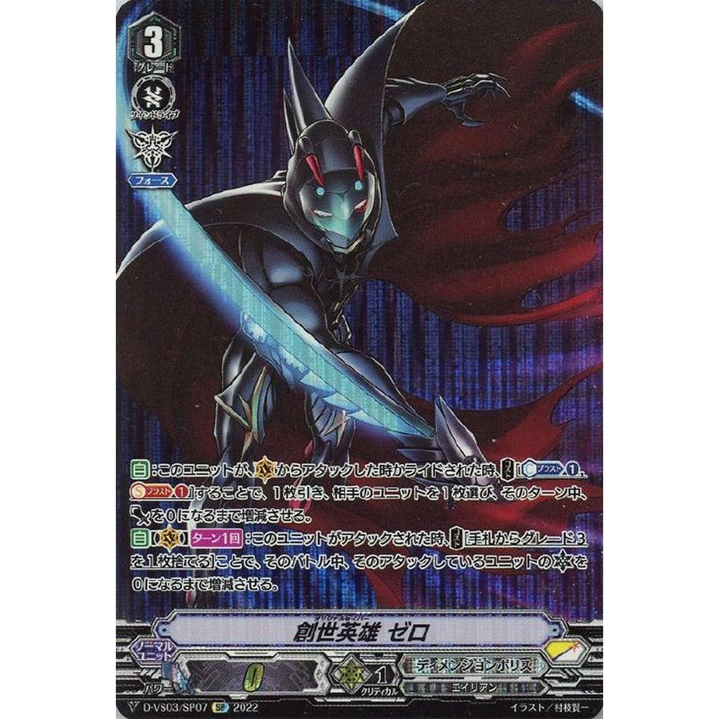 ซองการ์ดแวนการ์ดญี่ปุ่น, Zero D-VS03/SP07 SP
