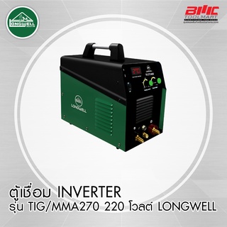 Clearlance Sale 2023 [ลดล้างสต๊อก] ตู้เชื่อม INVERTER รุ่น TIG/MMA270  220 โวลต์ LONGWELL