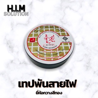 เทปพันสายไฟ(ยี่ห้อกวางขอบสีทอง)